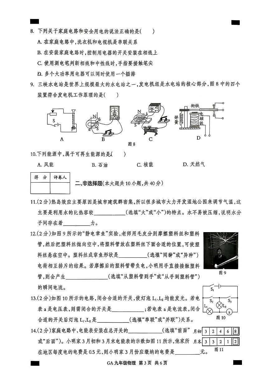 河北省廊坊市固安县2025-2026学年九年级上学期期末考试物理试卷第3页