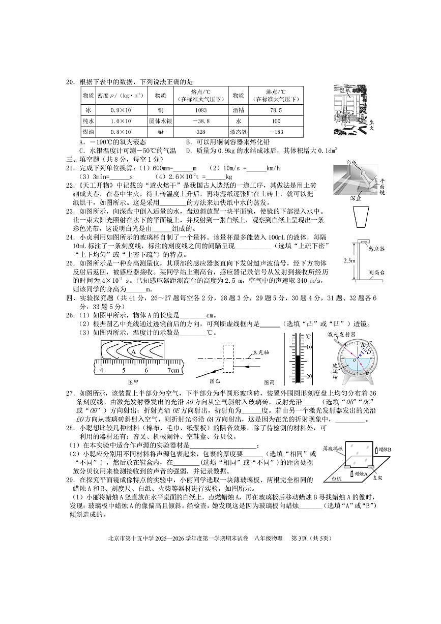 北京市第十五中学2025~2026学年八年级上期末物理试卷(含答案)第3页