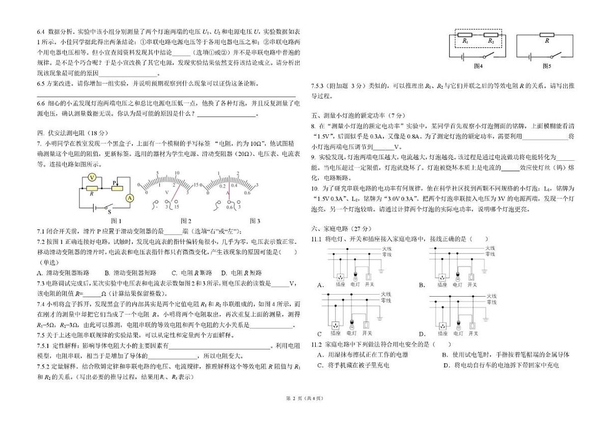 2024-2025学年北京市海淀实验中学九年级上学期期中考试物理（无答案）试卷第2页