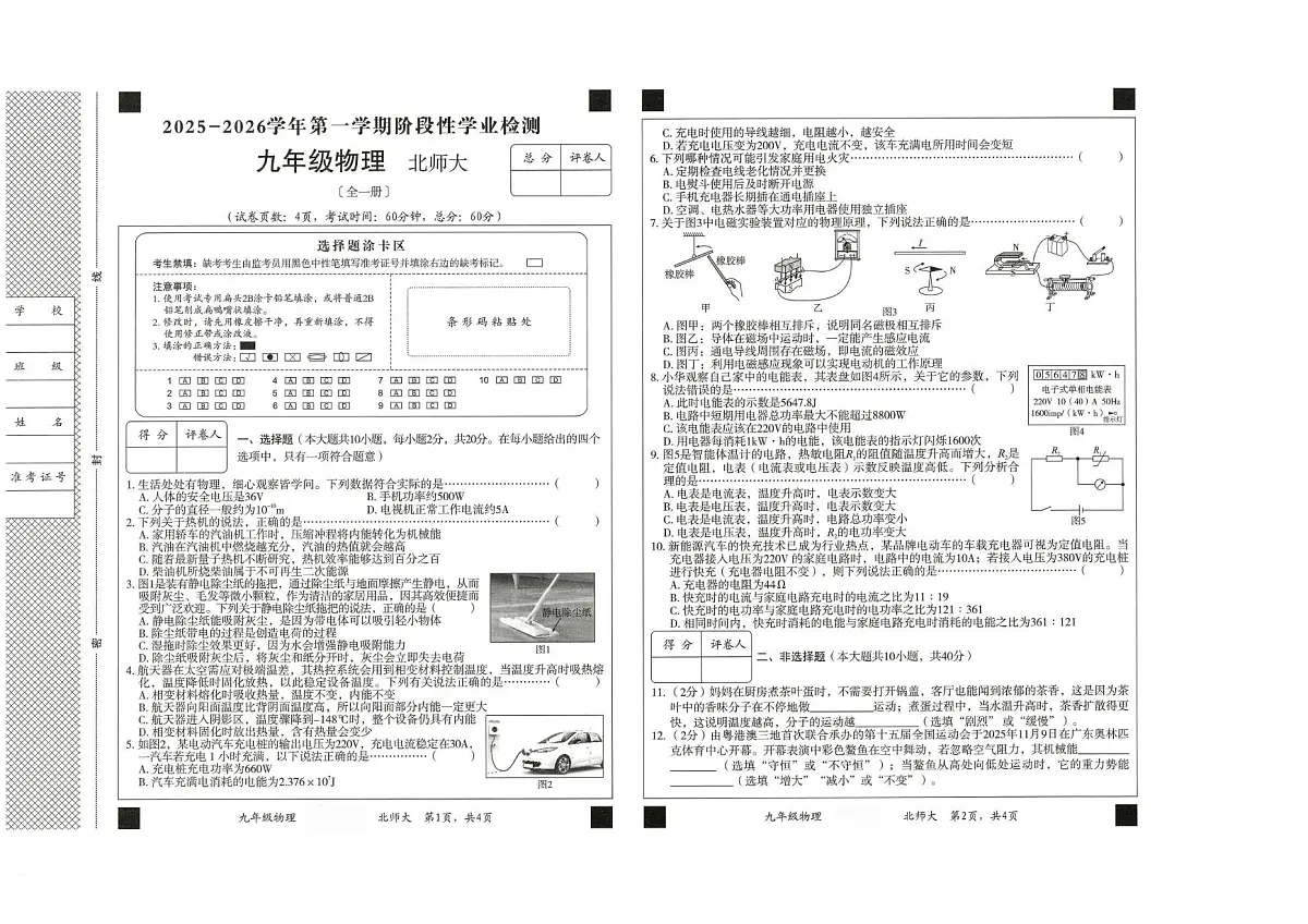河北省张家口市桥西区2025-2026学年九年级上学期期末考试物理试卷第1页