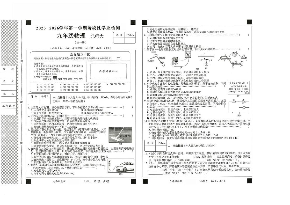 河北省张家口市桥西区2025-2026学年九年级上学期期末考试物理试卷第1页