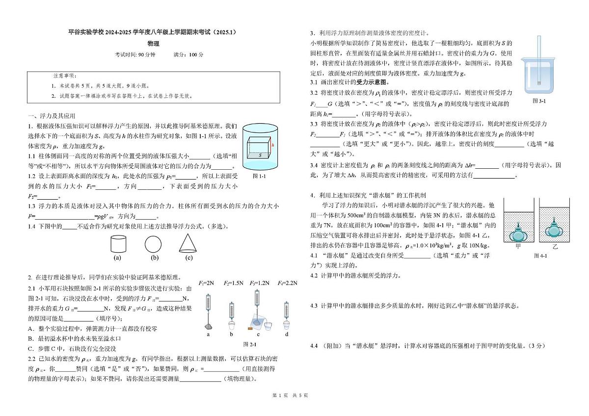 北京实验学校2024-2025学年度八年级上学期期末考试物理试卷第1页