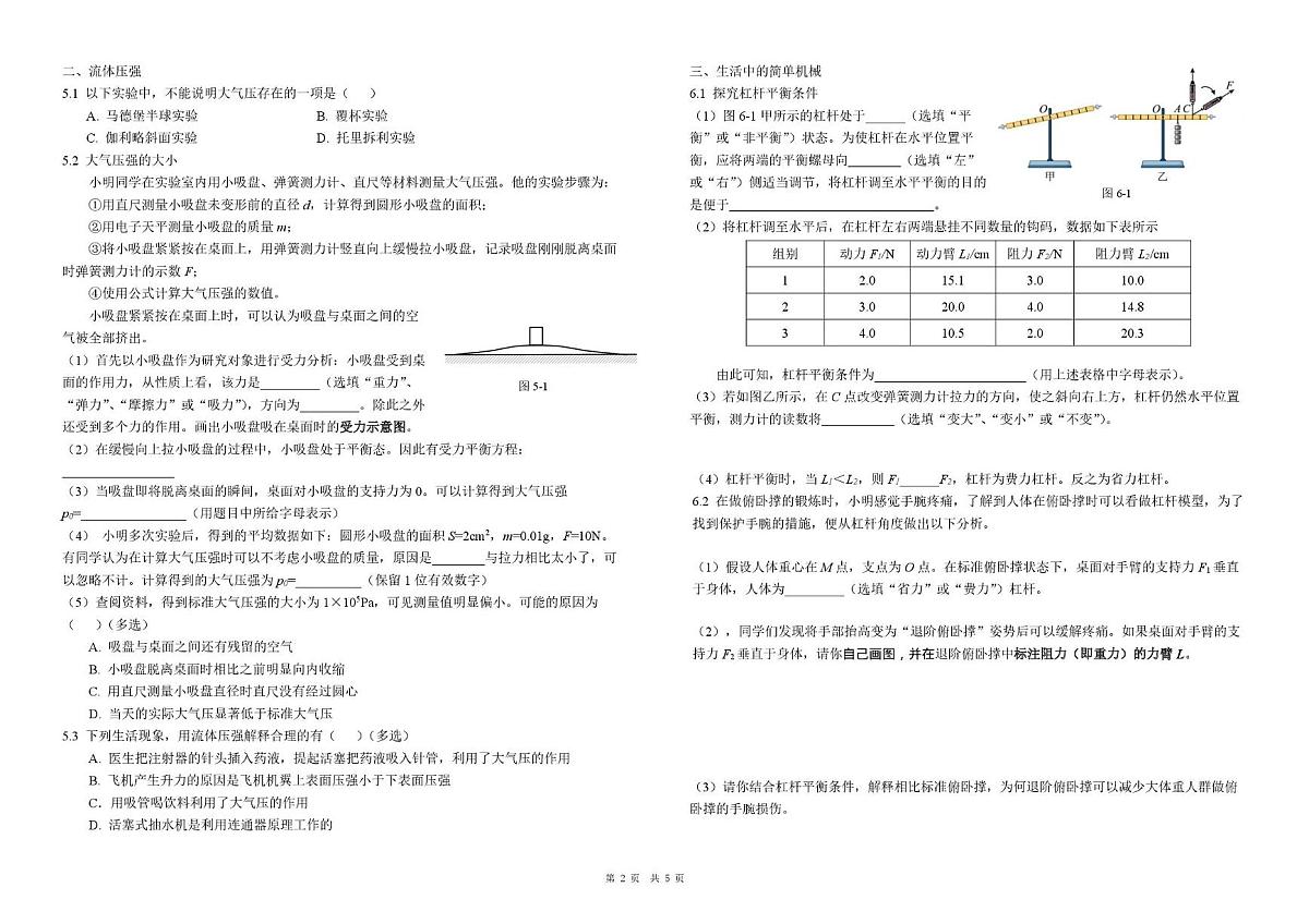 北京实验学校2024-2025学年度八年级上学期期末考试物理试卷第2页