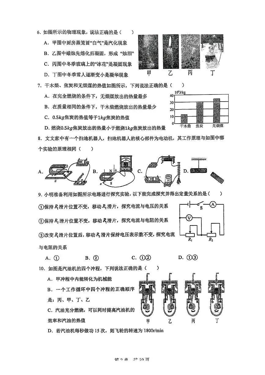 福建省福州第一中学2025-2026学年九年级上学期物理期末适应性练习第2页