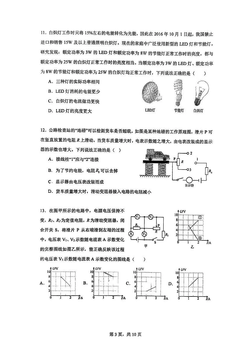 福建省福州第一中学2025-2026学年九年级上学期物理期末适应性练习第3页