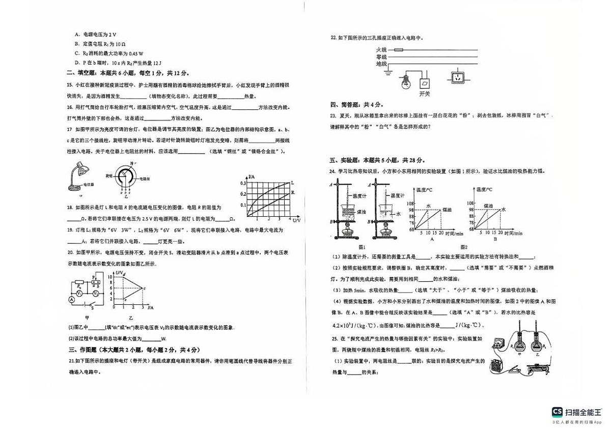 福建省龙岩市一中锦山学校2025-2026学年上学期九年级物理期末模拟试卷第2页