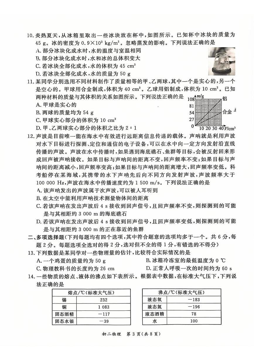 北京市东城区2025~2026学年八年级上学期物理期末样卷第3页