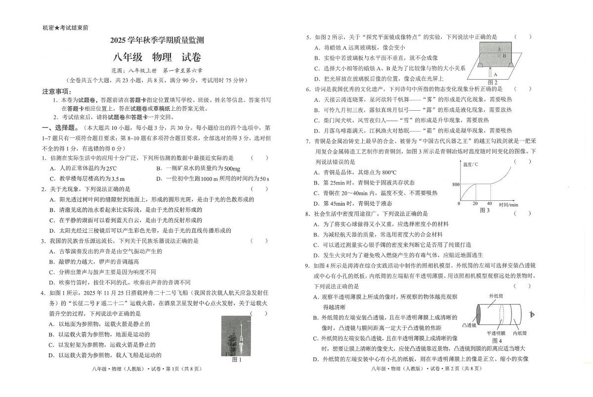 云南省文山壮族苗族自治州马关县2025-2026学年八年级上学期1月期末物理试题第1页