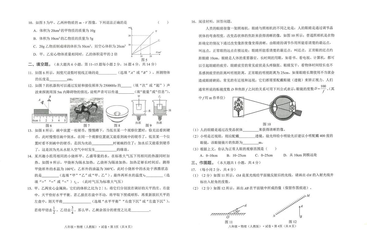 云南省文山壮族苗族自治州马关县2025-2026学年八年级上学期1月期末物理试题第2页