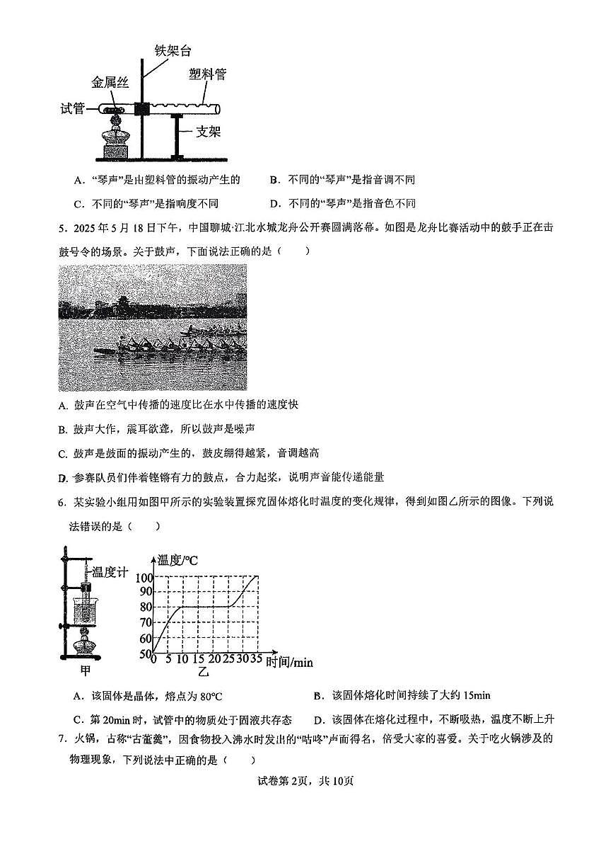 山东省聊城市茌平县茌山平区2025-2026学年1月14号八年级上学期期末物理试卷第2页