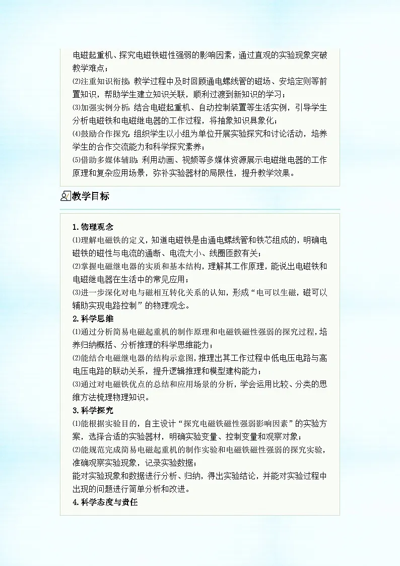 初中物理人教版（2024）九年级全册 第二十章 电与磁 第三节 电磁铁 电磁继电器 教学设计第2页