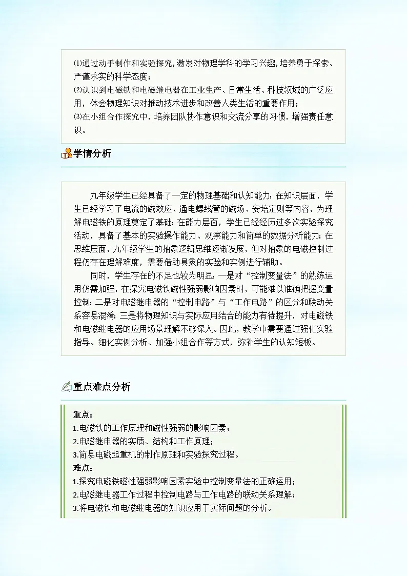 初中物理人教版（2024）九年级全册 第二十章 电与磁 第三节 电磁铁 电磁继电器 教学设计第3页