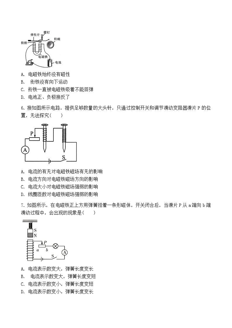 初中物理人教版（2024）九年级全册 第二十章  电与磁  第三节 电磁铁 电磁继电器 课后作业第2页