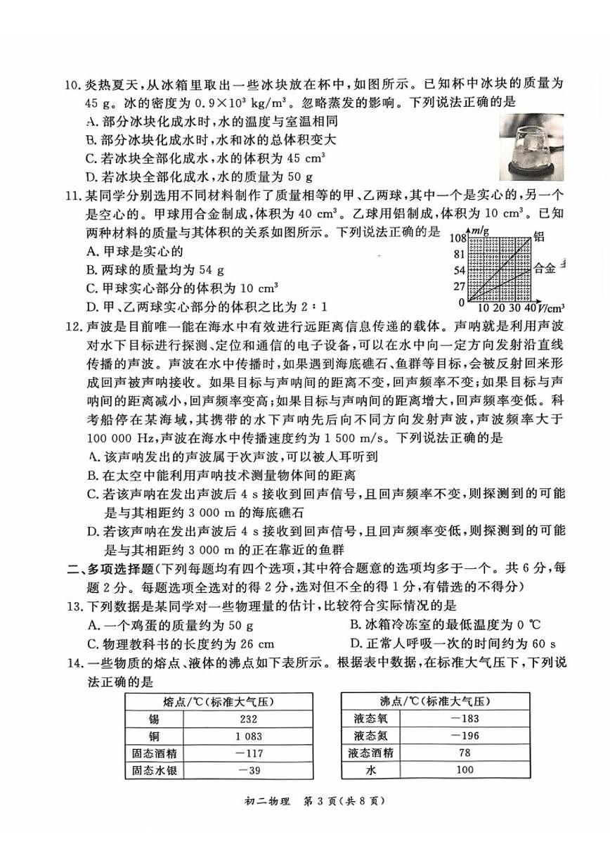 北京市东城区2025~2026学年八年级上学期物理期末样卷_(含答案_)第3页