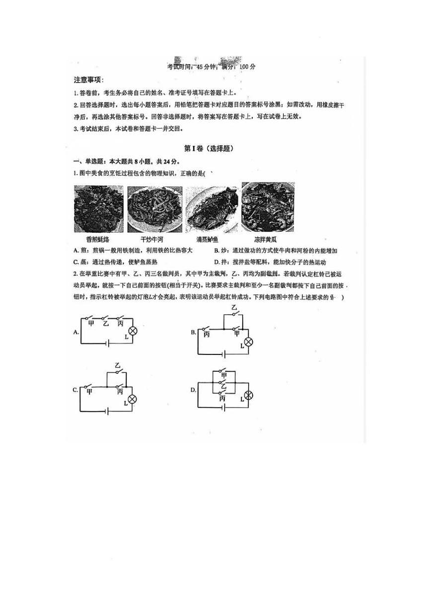 2025-2026学年山东省日照市岚山区九年级上学期1月月考物理试题（有答案）第1页