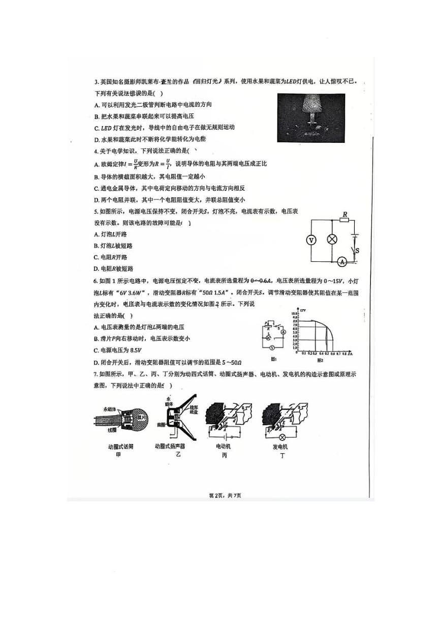 2025-2026学年山东省日照市岚山区九年级上学期1月月考物理试题（有答案）第2页