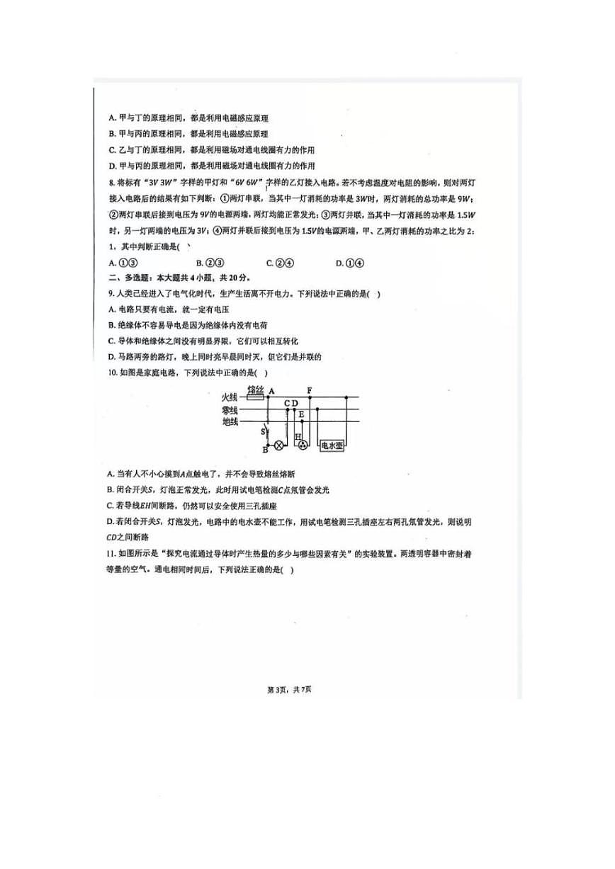 2025-2026学年山东省日照市岚山区九年级上学期1月月考物理试题（有答案）第3页