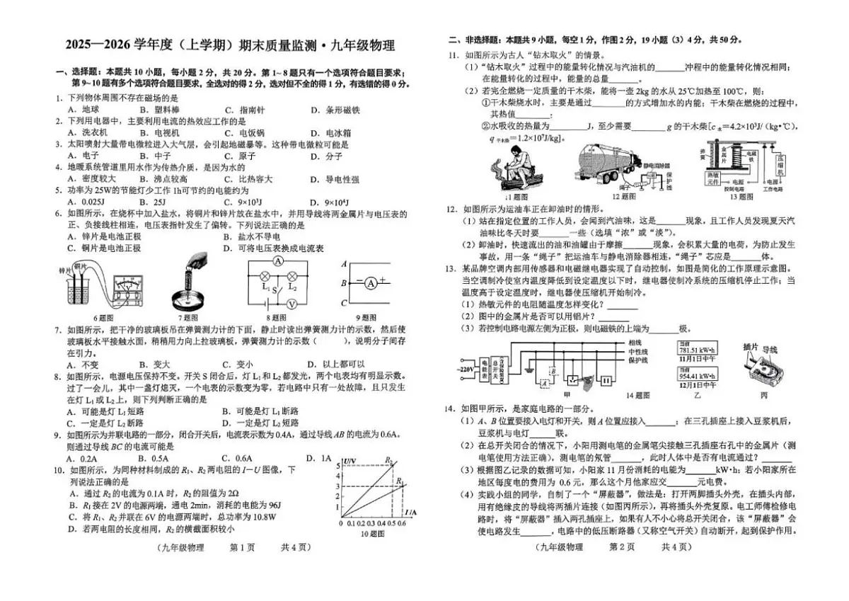 2025-2026学年辽宁省朝阳市朝阳区九年级上学期期末物理试题（有答案）第1页