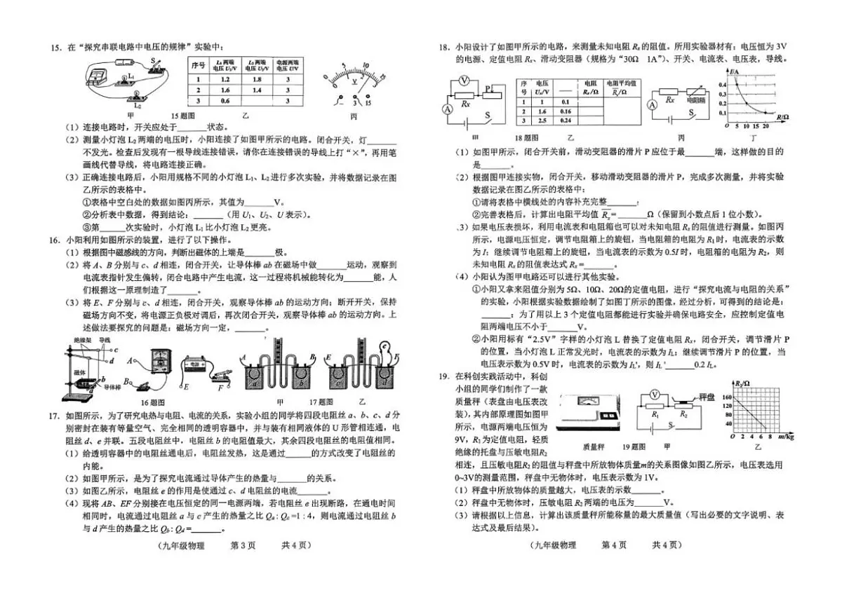 2025-2026学年辽宁省朝阳市朝阳区九年级上学期期末物理试题（有答案）第2页