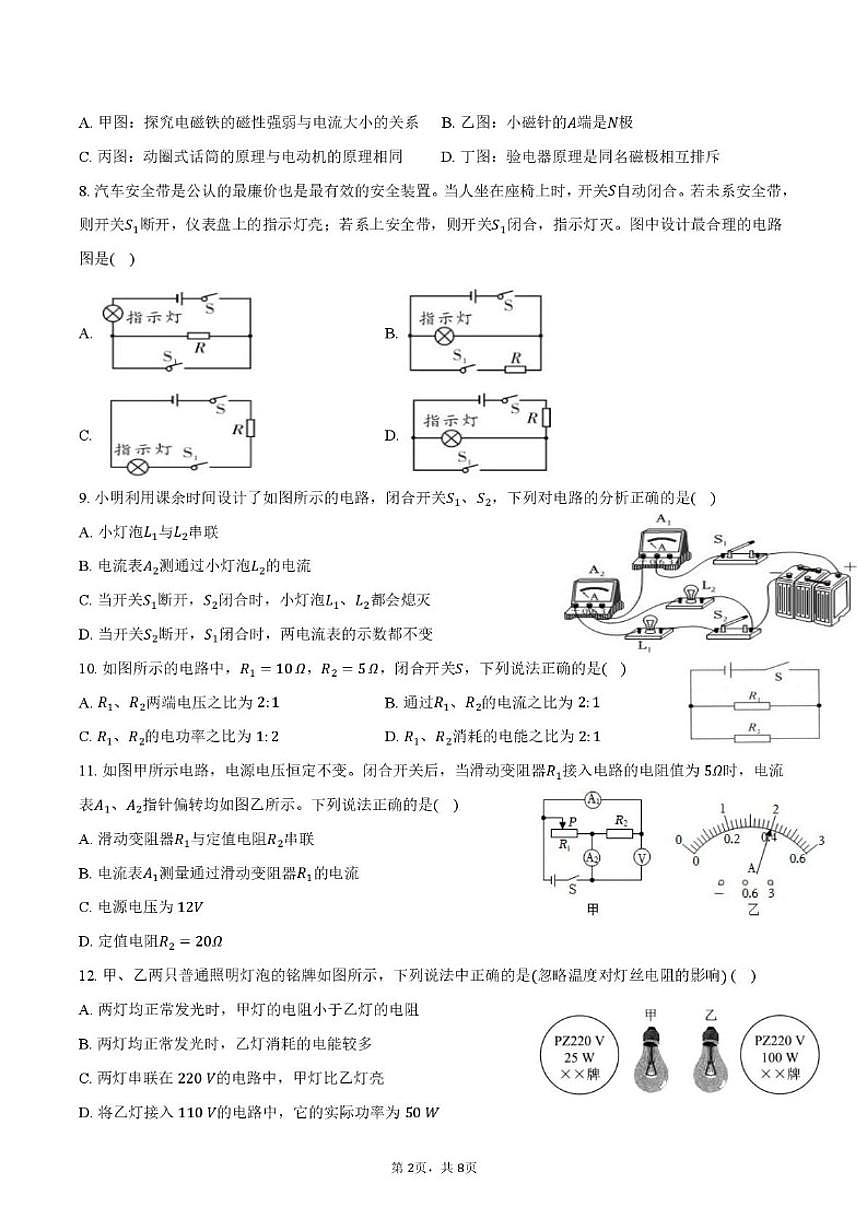 2025-2026学年福建省厦门外国语学校石狮分校九年级上学期第二次月考物理试卷（有答案）第2页
