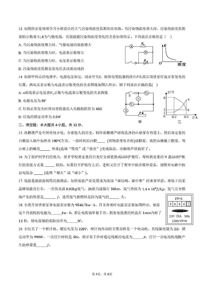 2025-2026学年福建省厦门外国语学校石狮分校九年级上学期第二次月考物理试卷（有答案）第3页