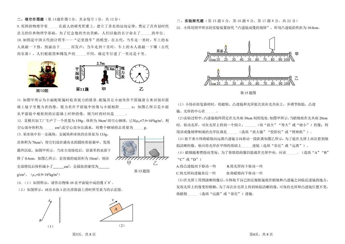 2025-2026学年重庆市凤鸣山中学八年级上学期12月段性消化作业（二）物理试卷（有答案）第2页