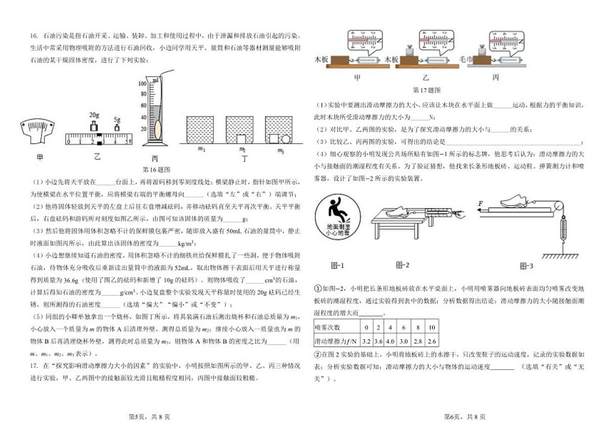 2025-2026学年重庆市凤鸣山中学八年级上学期12月段性消化作业（二）物理试卷（有答案）第3页