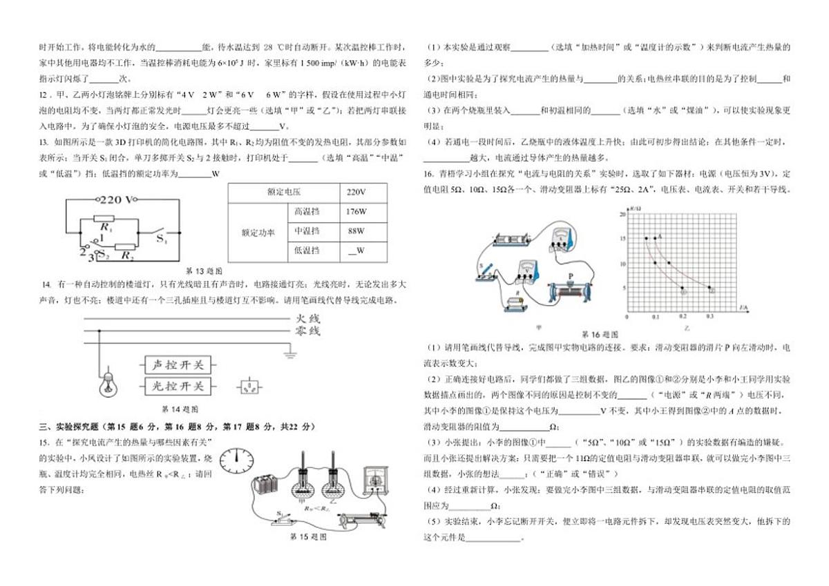 2026届重庆市凤鸣山中学九年级上学期12月段性消化作业（二）物理试卷（有答案）第2页