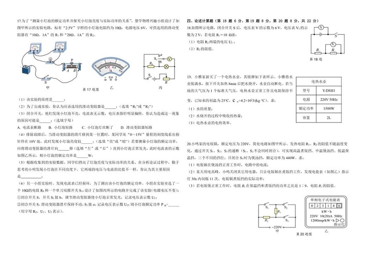 2026届重庆市凤鸣山中学九年级上学期12月段性消化作业（二）物理试卷（有答案）第3页