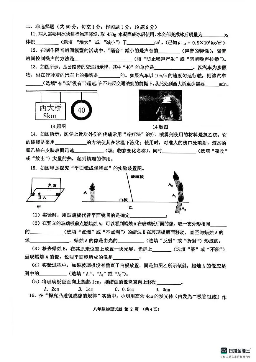 2025-2026学年吉林省长春市榆树市慧望初级中学八年级上学期1月期末物理试题（有答案）第2页