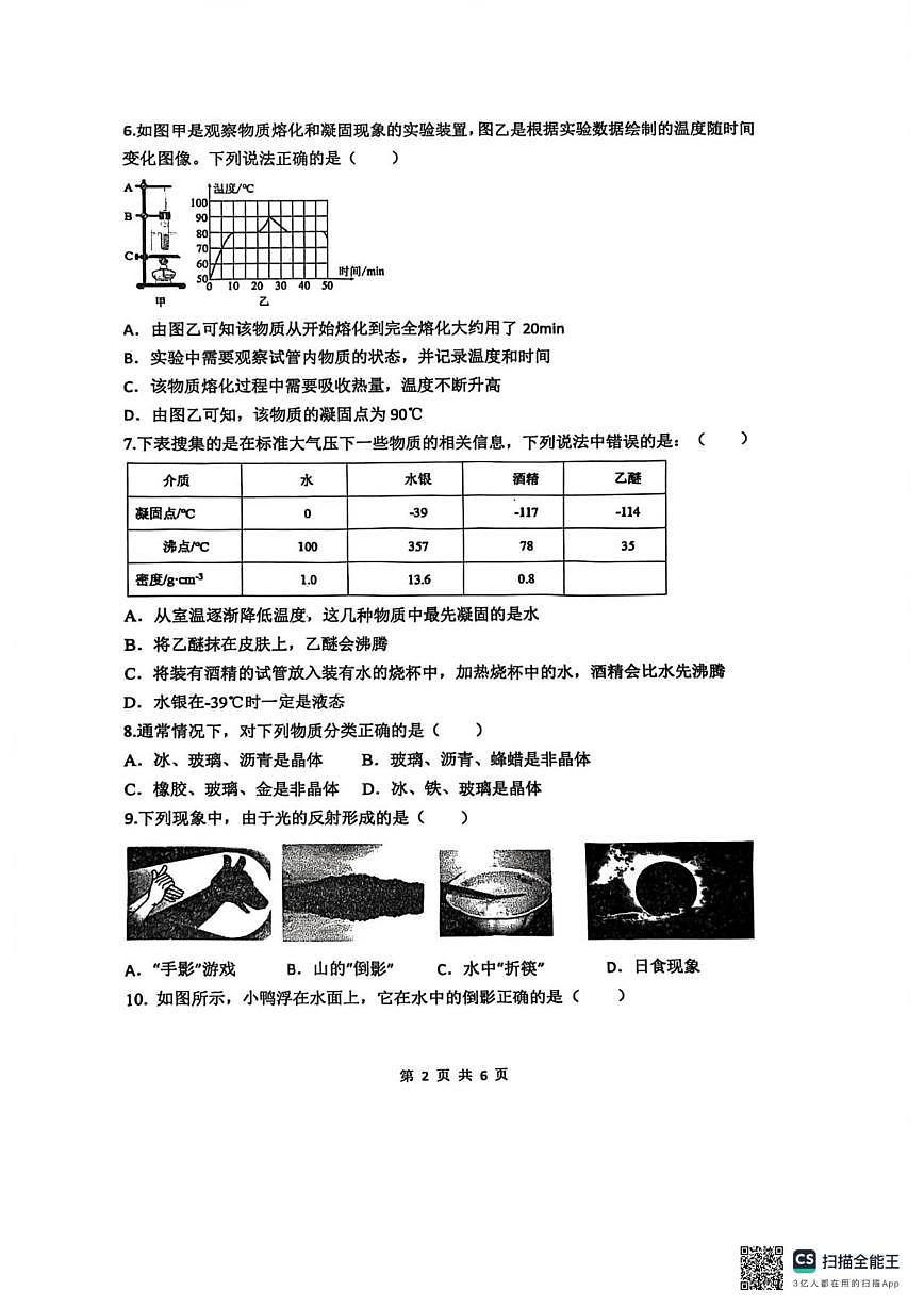 2025-2026学年河北省石家庄市栾城区第四十八中学八年级上学期1月月考物理试题（有答案）第2页