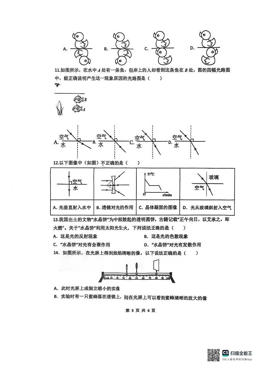 2025-2026学年河北省石家庄市栾城区第四十八中学八年级上学期1月月考物理试题（有答案）第3页