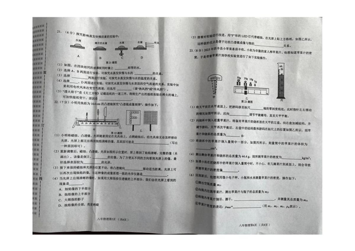 2025-2026学年辽宁省铁岭市西丰县八年级上学期期末物理试卷（有答案）第3页