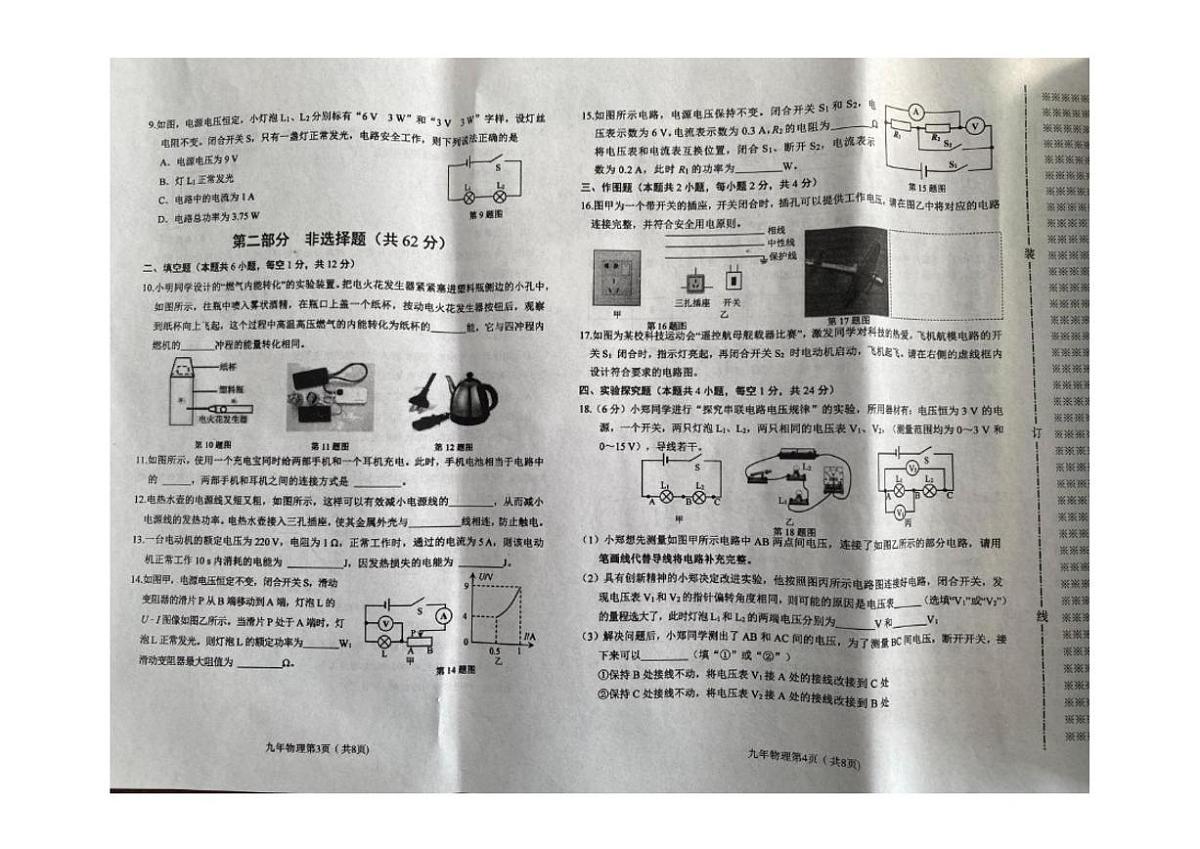 2025-2026学年辽宁省铁岭市西丰县九年级上学期期末物理试卷（有答案）第2页
