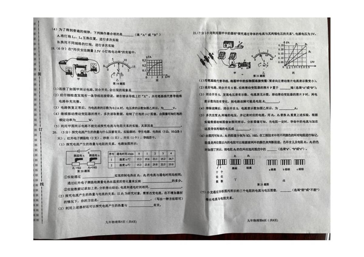 2025-2026学年辽宁省铁岭市西丰县九年级上学期期末物理试卷（有答案）第3页