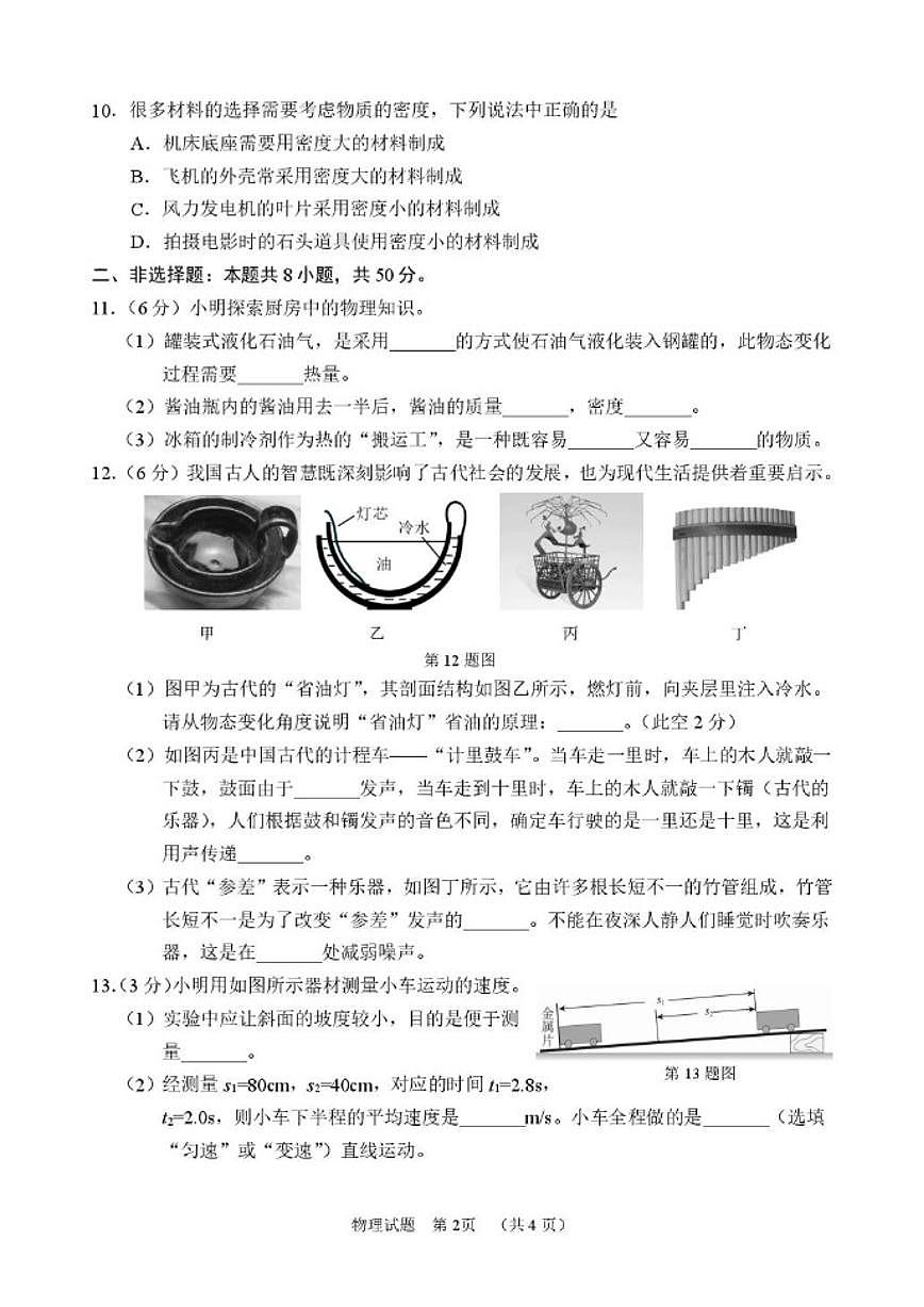 2025-2026学年吉林省长春市二道区八年级上学期期末物理试卷（有答案）第2页