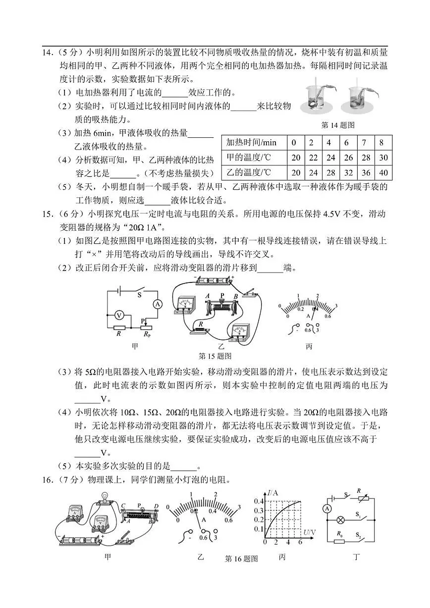 2025-2026学年吉林省长春市二道区九年级上学期期末物理试卷有答案）第3页