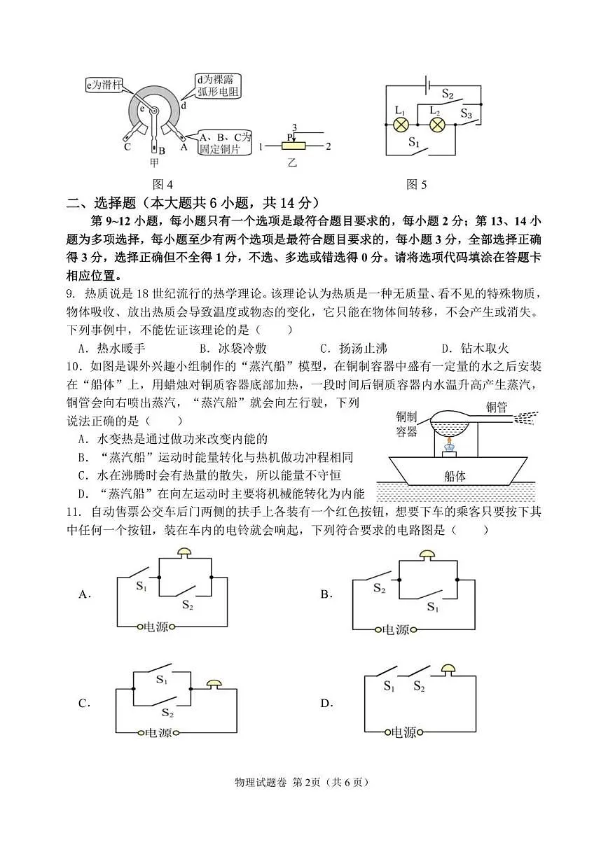 2025-2026学年江西省抚州市南城县九年级上学期期中考试物理试题（有答案）第2页