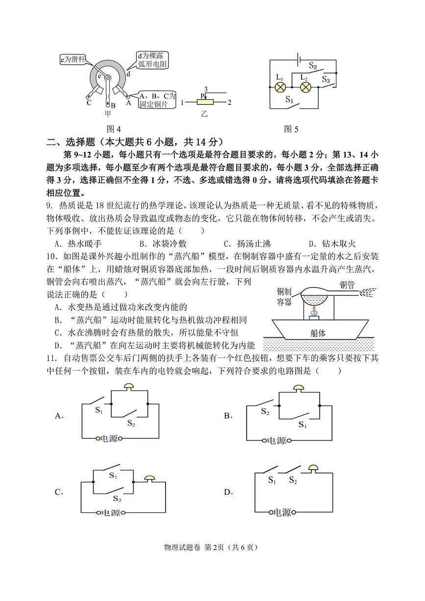 2025-2026学年江西省抚州市南城县九年级上学期期中考试物理试题（有答案）第2页