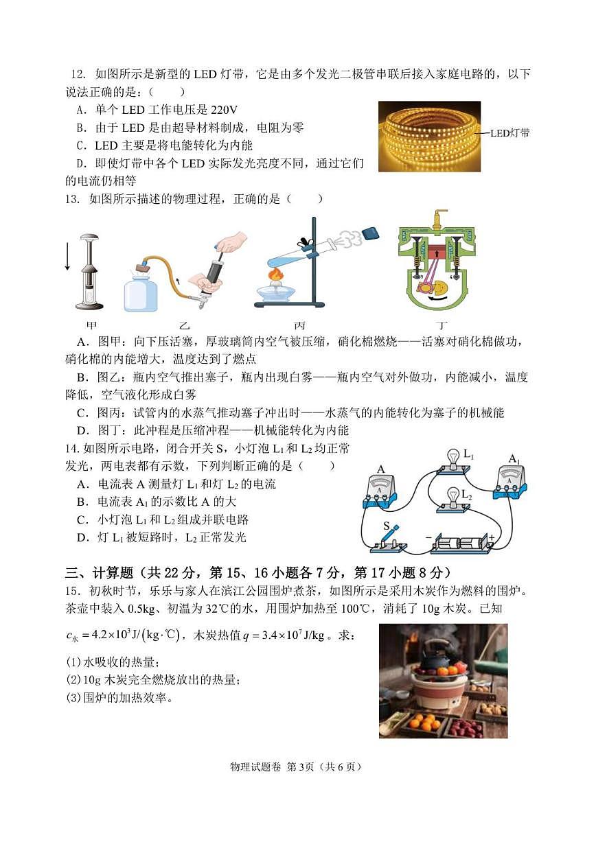 2025-2026学年江西省抚州市南城县九年级上学期期中考试物理试题（有答案）第3页