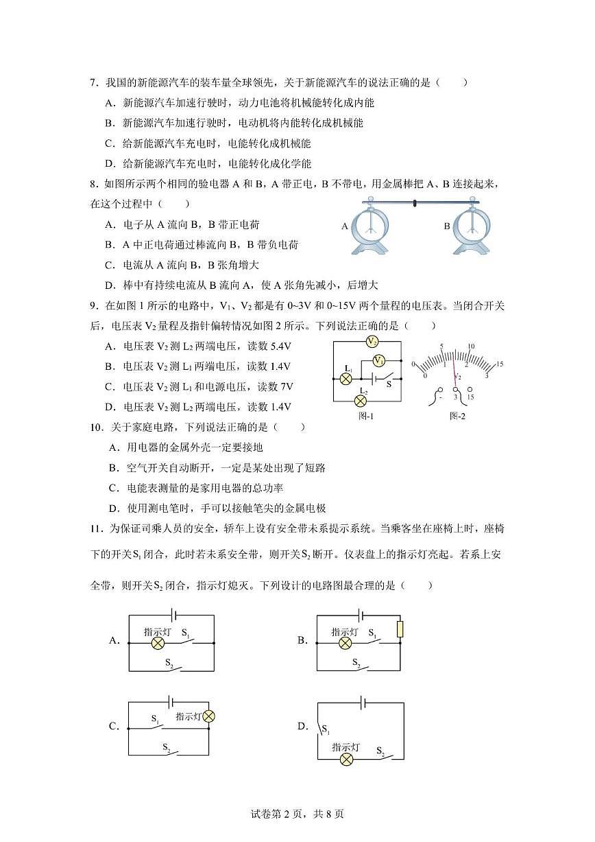 2025-2026学年福建省宁德市福安一中溪北洋校区九年级上学期第三次素养能力综合检测物理试卷（有答案）第2页
