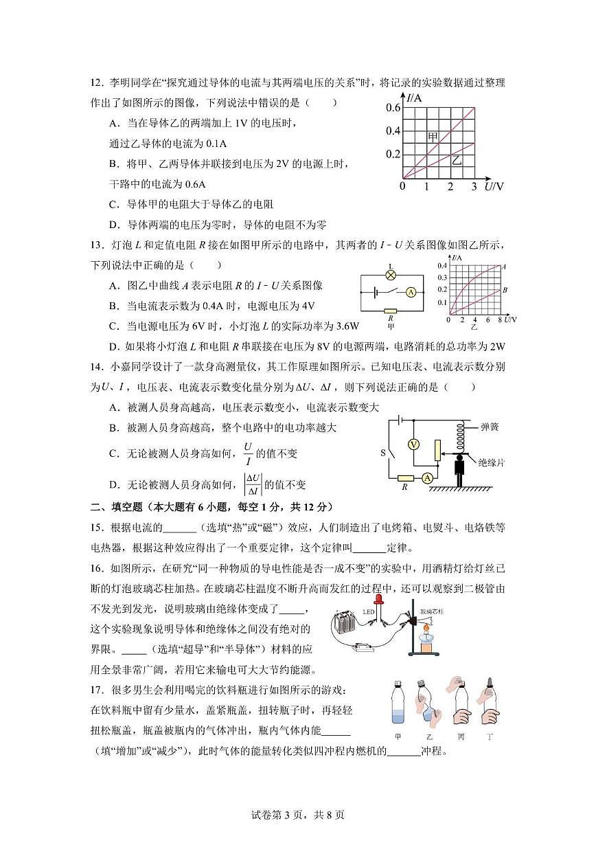 2025-2026学年福建省宁德市福安一中溪北洋校区九年级上学期第三次素养能力综合检测物理试卷（有答案）第3页