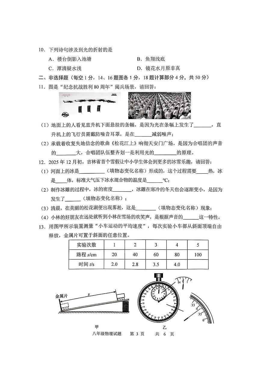 2025-2026学年吉林省长春市九台区度八年级上学期期末教学质量监测物理试题（有答案）第3页