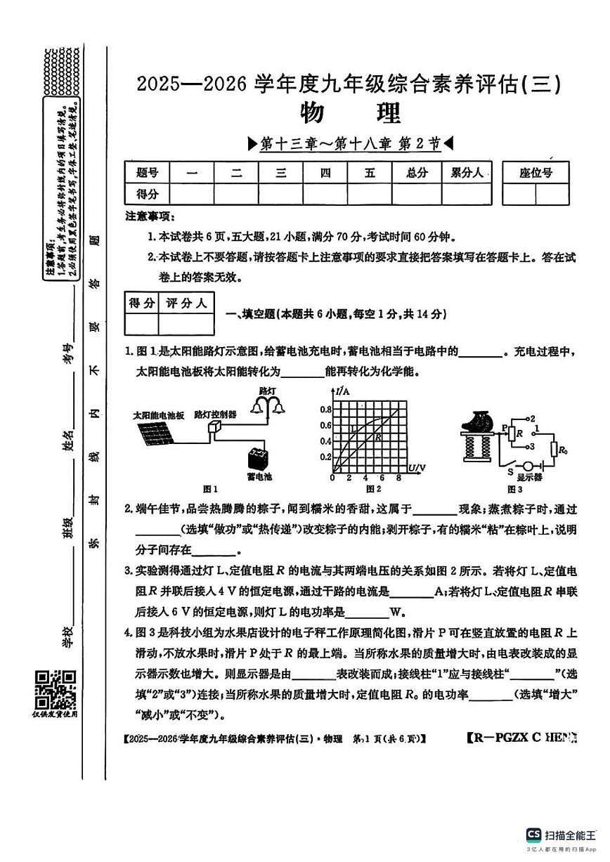 2025-2026学年河南省新乡市红旗区九年级上学期月考物理试卷（三）（有答案）第1页