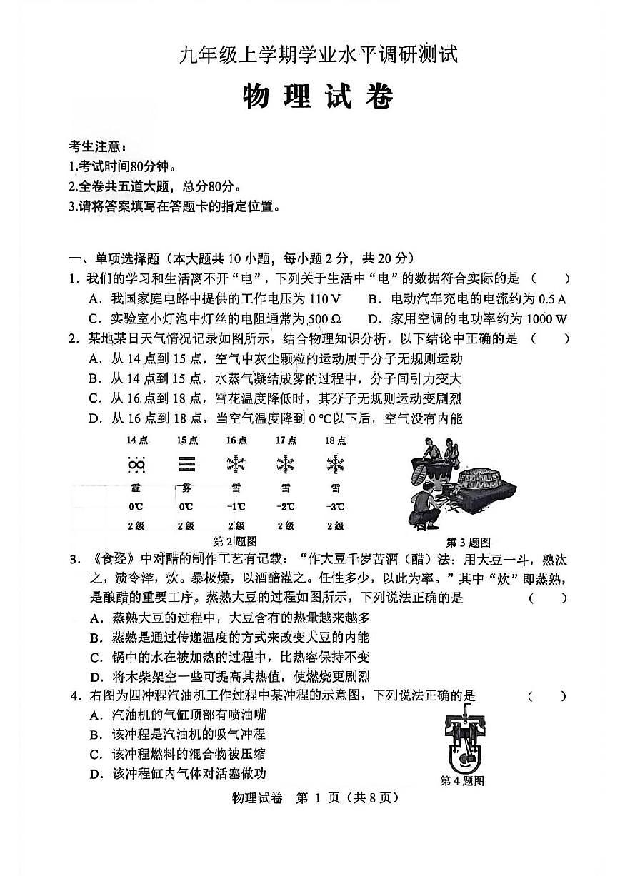 2026年黑龙江省绥化市初中学业水平考试物理试题（有答案）第1页