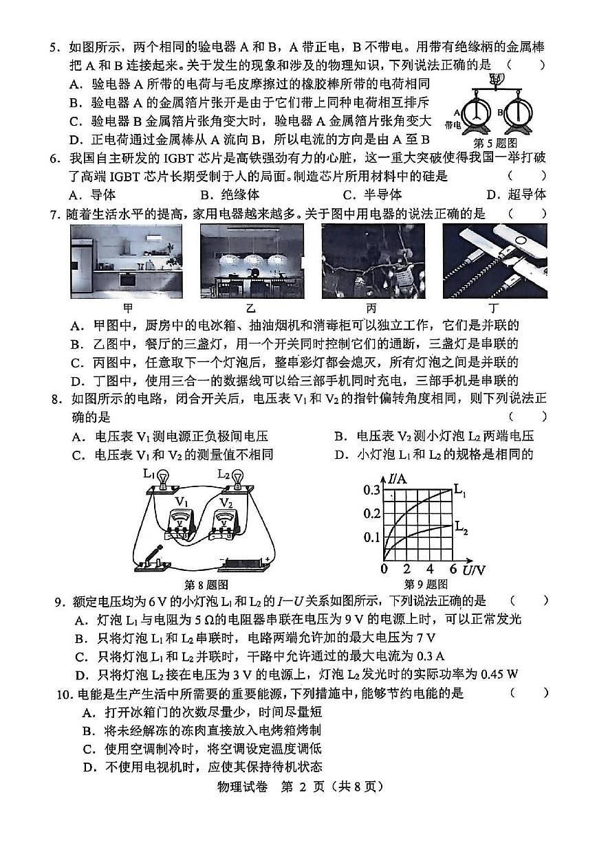 2026年黑龙江省绥化市初中学业水平考试物理试题（有答案）第2页