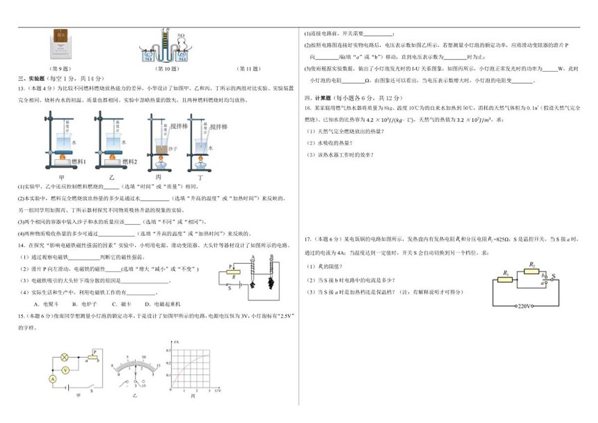 2025-2026学年西藏自治区昌都市九年级上学期期末质量监测物理试卷（有答案）第2页