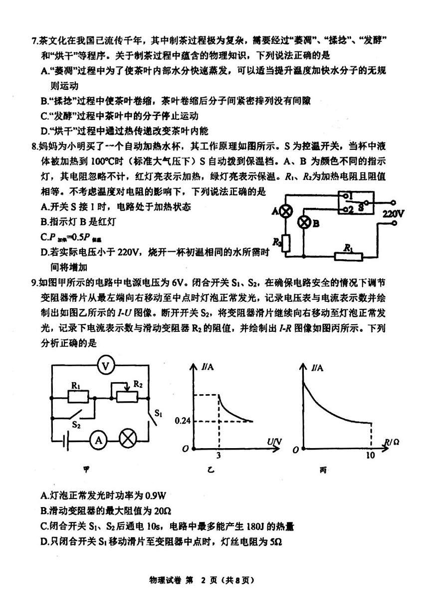 2025-2026学年辽宁省抚顺市望花区九年级上学期12月月考物理试卷（有答案）第2页