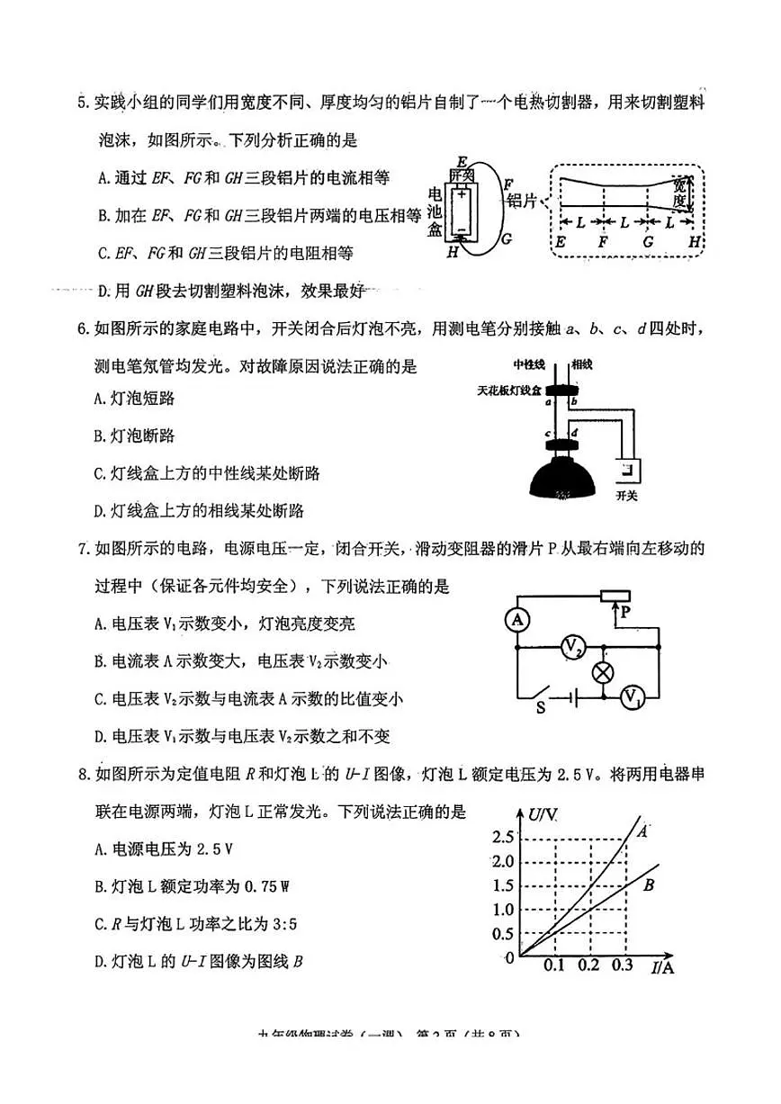 2025-2026学年辽宁省抚顺市顺城区九年级上学期教学质量检测物理试题（一）（有答案）第2页