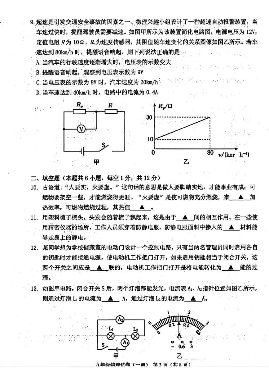 2025-2026学年辽宁省抚顺市顺城区九年级上学期教学质量检测物理试题（一）（有答案）第3页